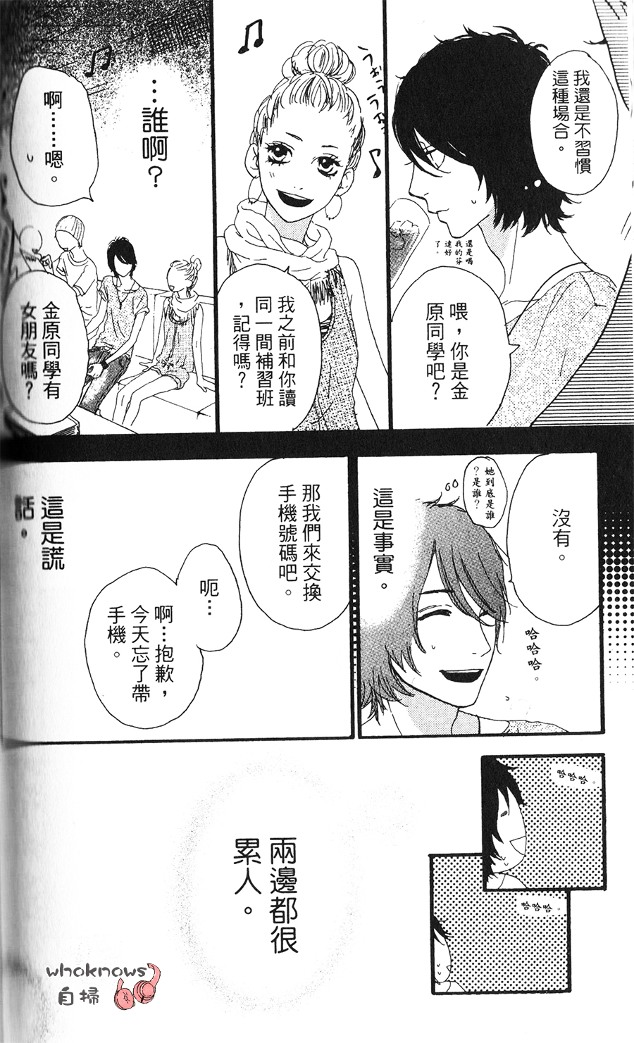 Sugars 第10话 第6页