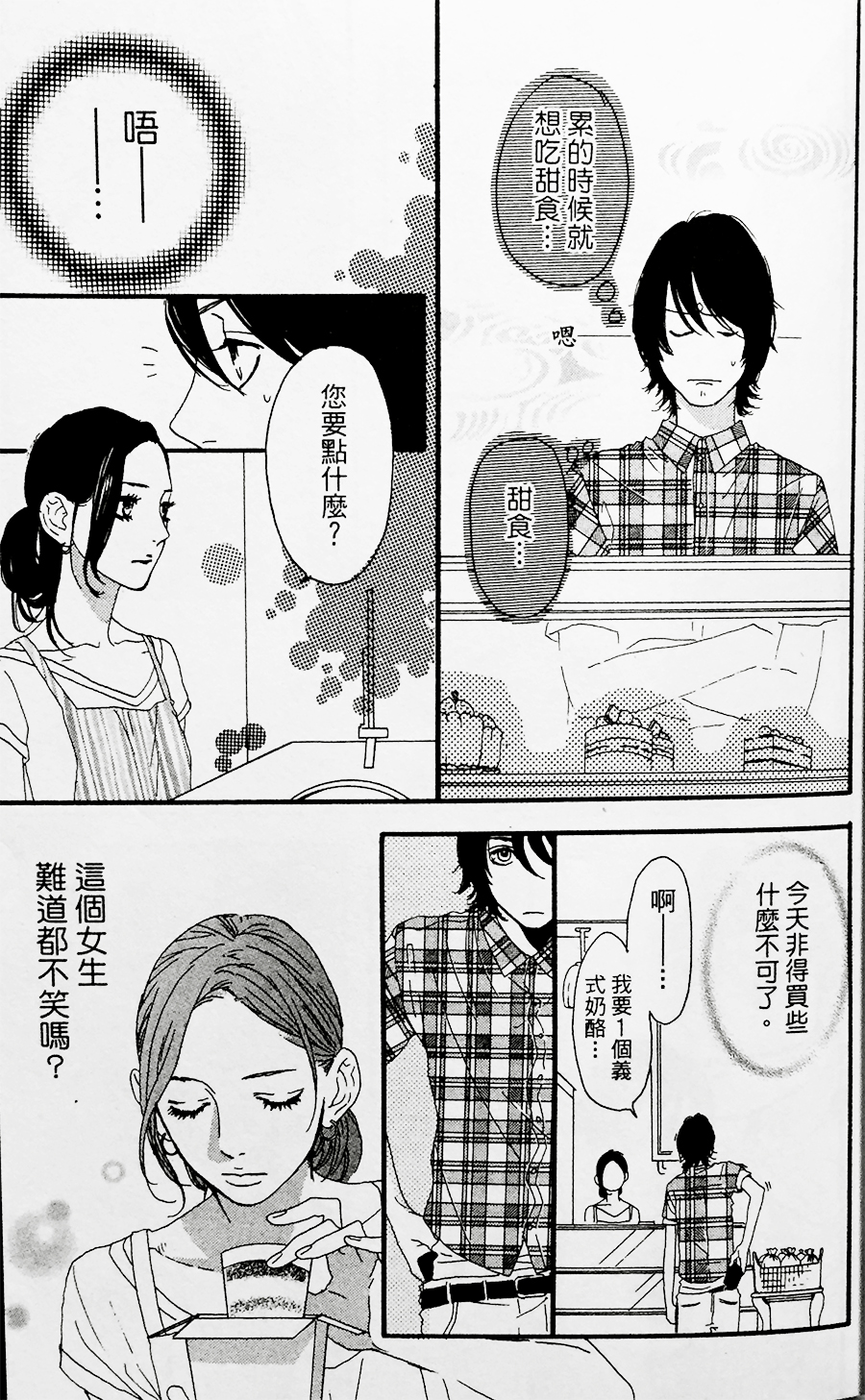 Sugars 第10话 第7页