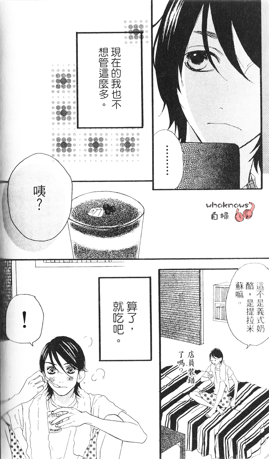 Sugars 第10话 第8页