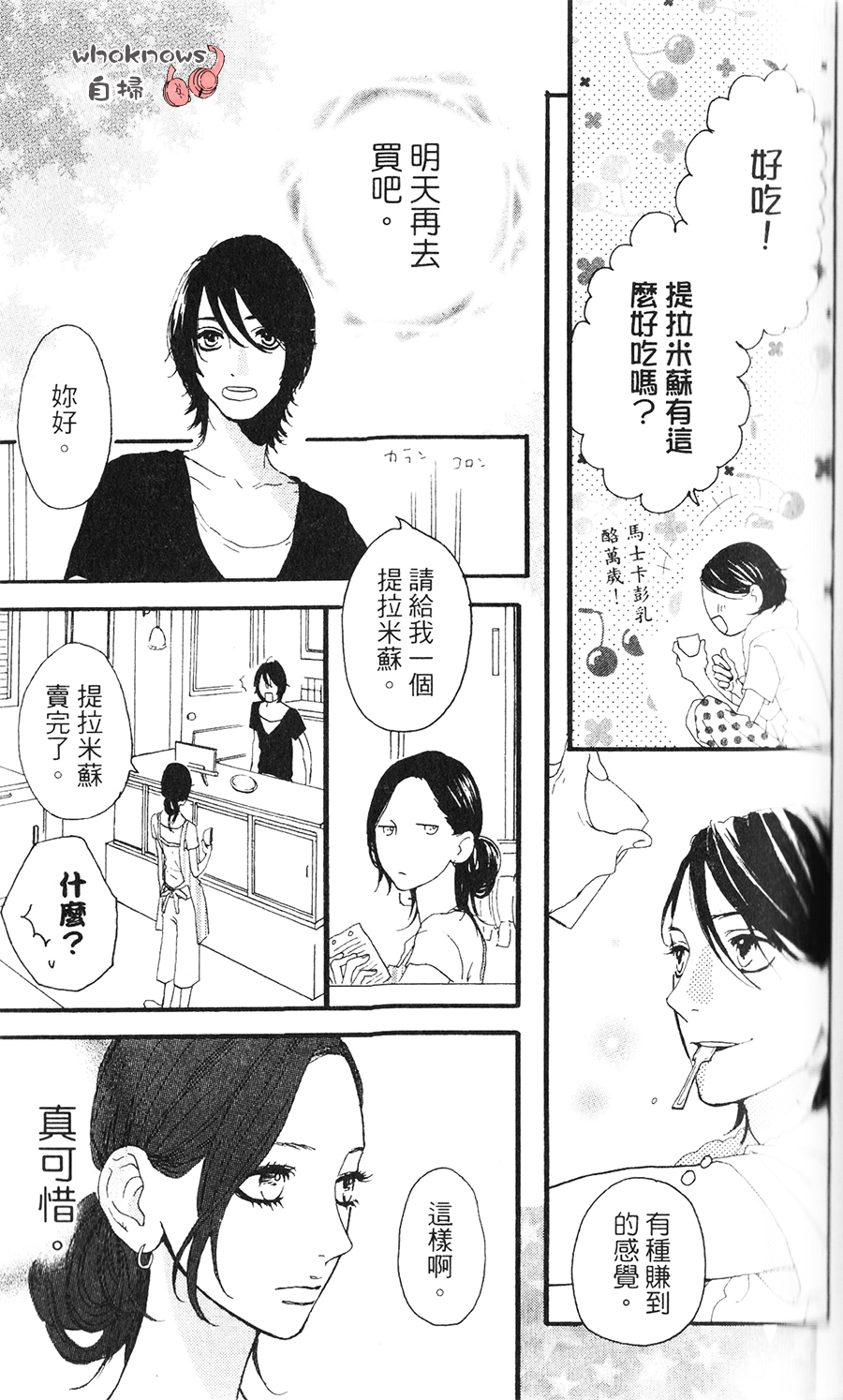 Sugars 第10话 第9页