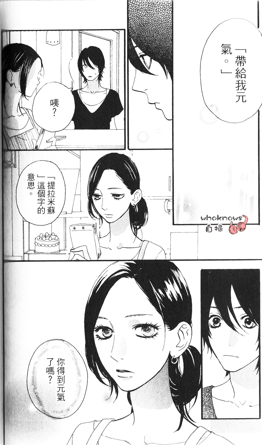 Sugars 第10话 第10页