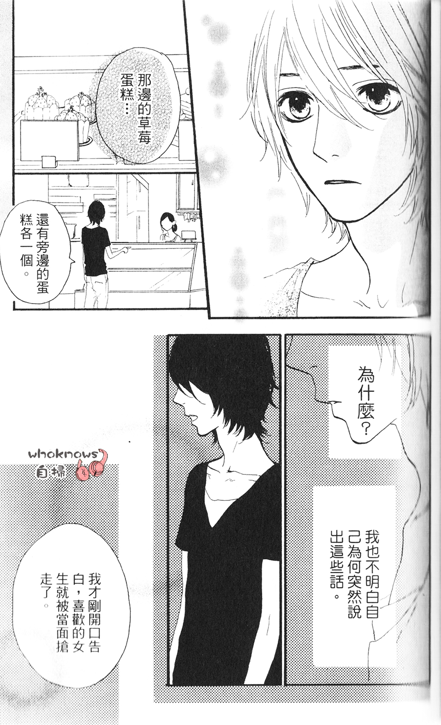 Sugars 第10话 第11页