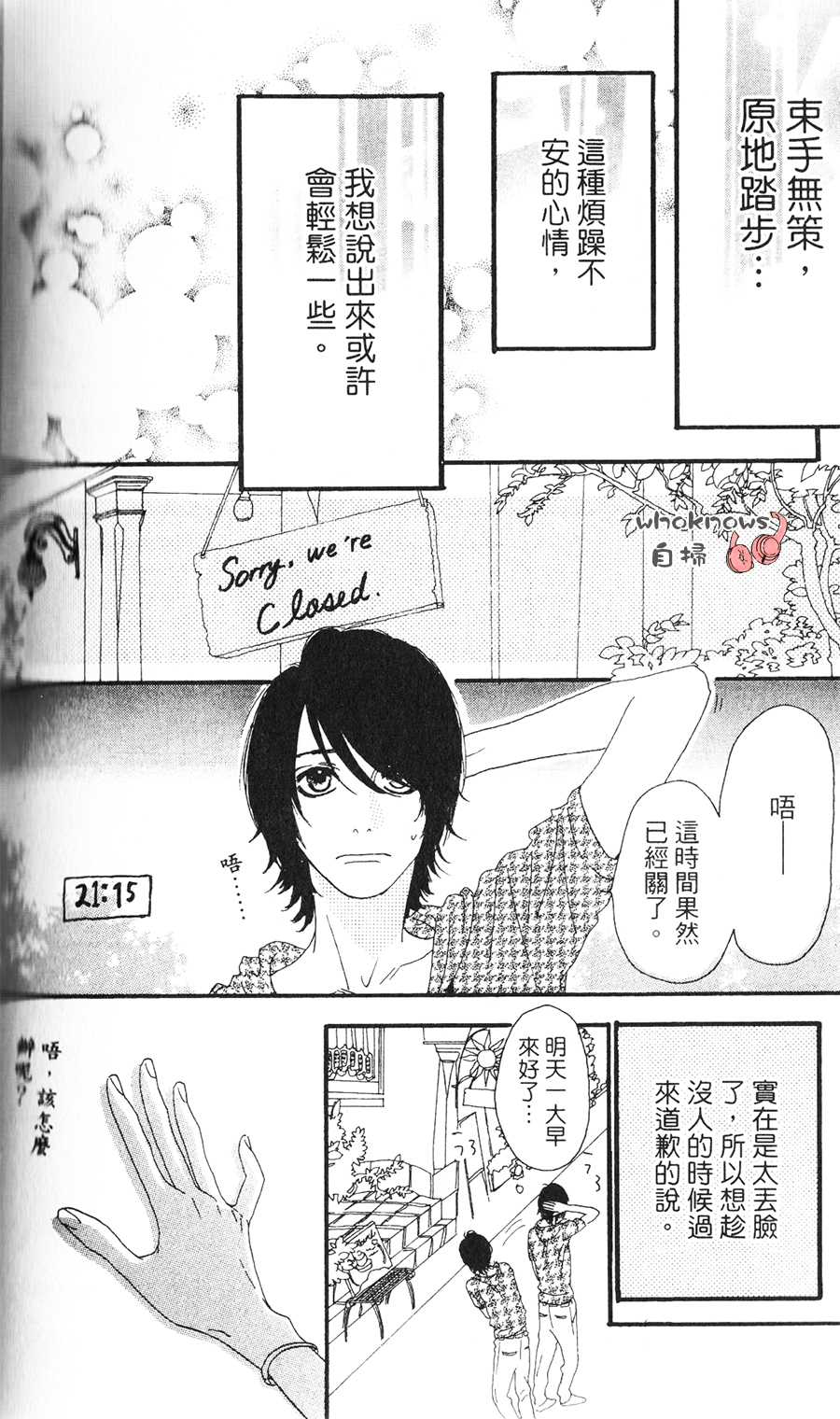 Sugars 第10话 第14页