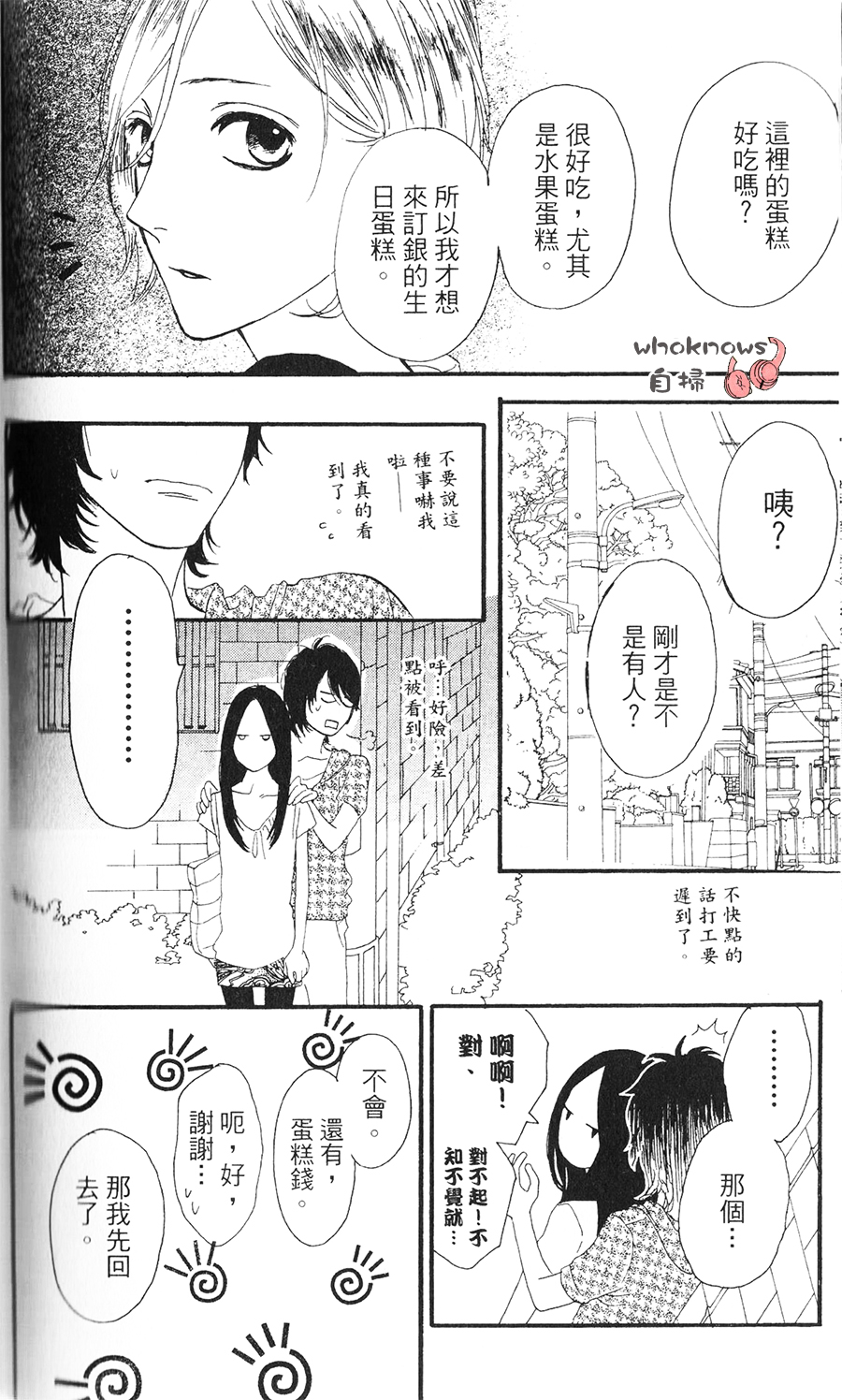 Sugars 第10话 第16页