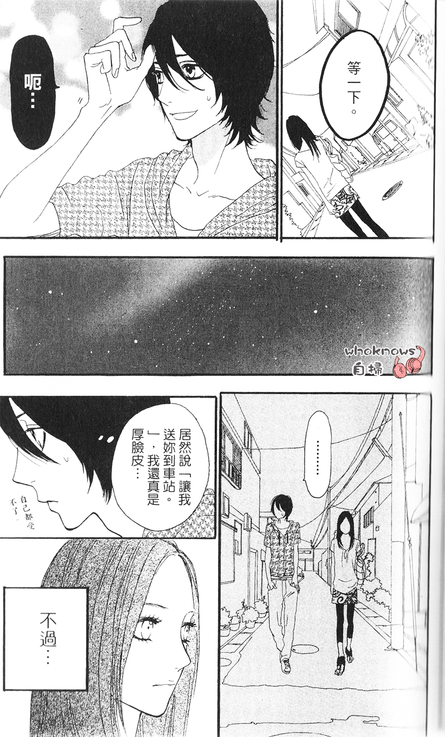 Sugars 第10话 第17页