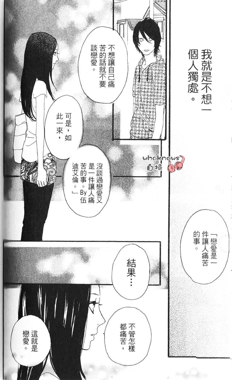 Sugars 第10话 第18页