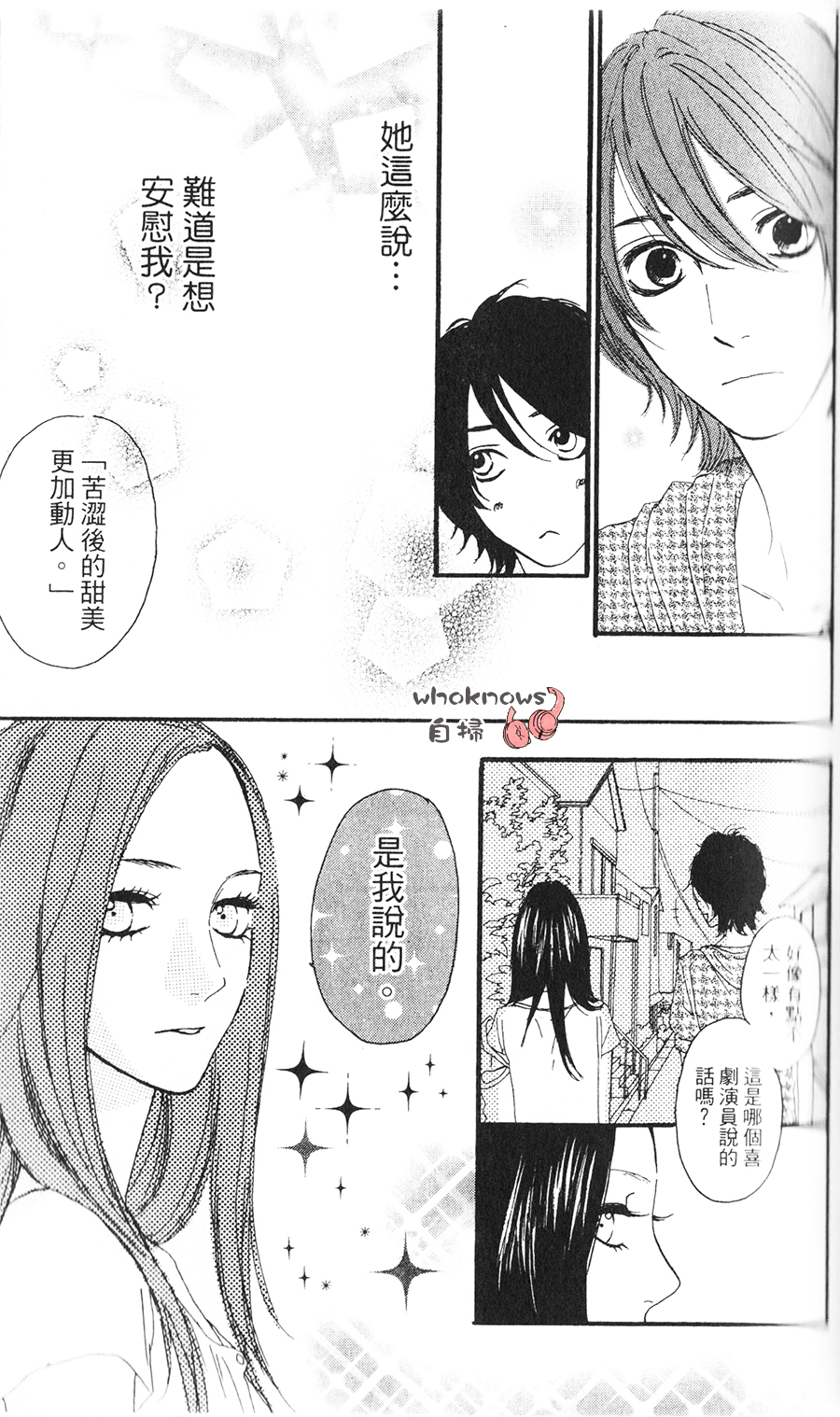 Sugars 第10话 第19页