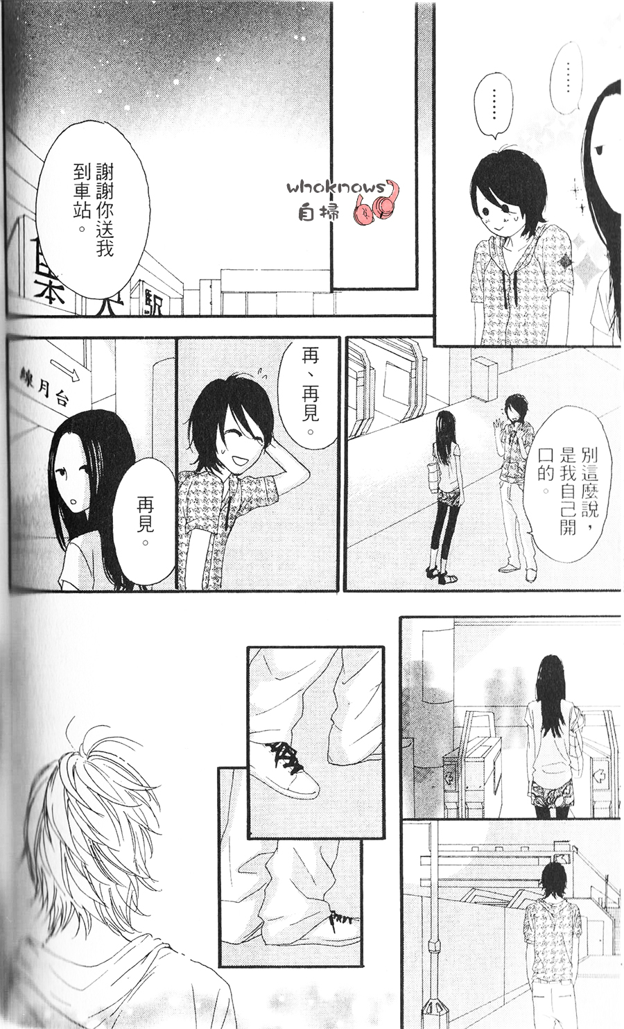 Sugars 第10话 第20页