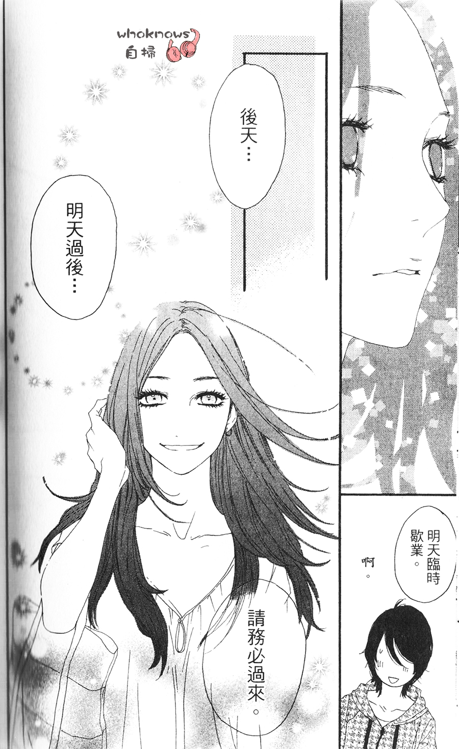 Sugars 第10话 第22页