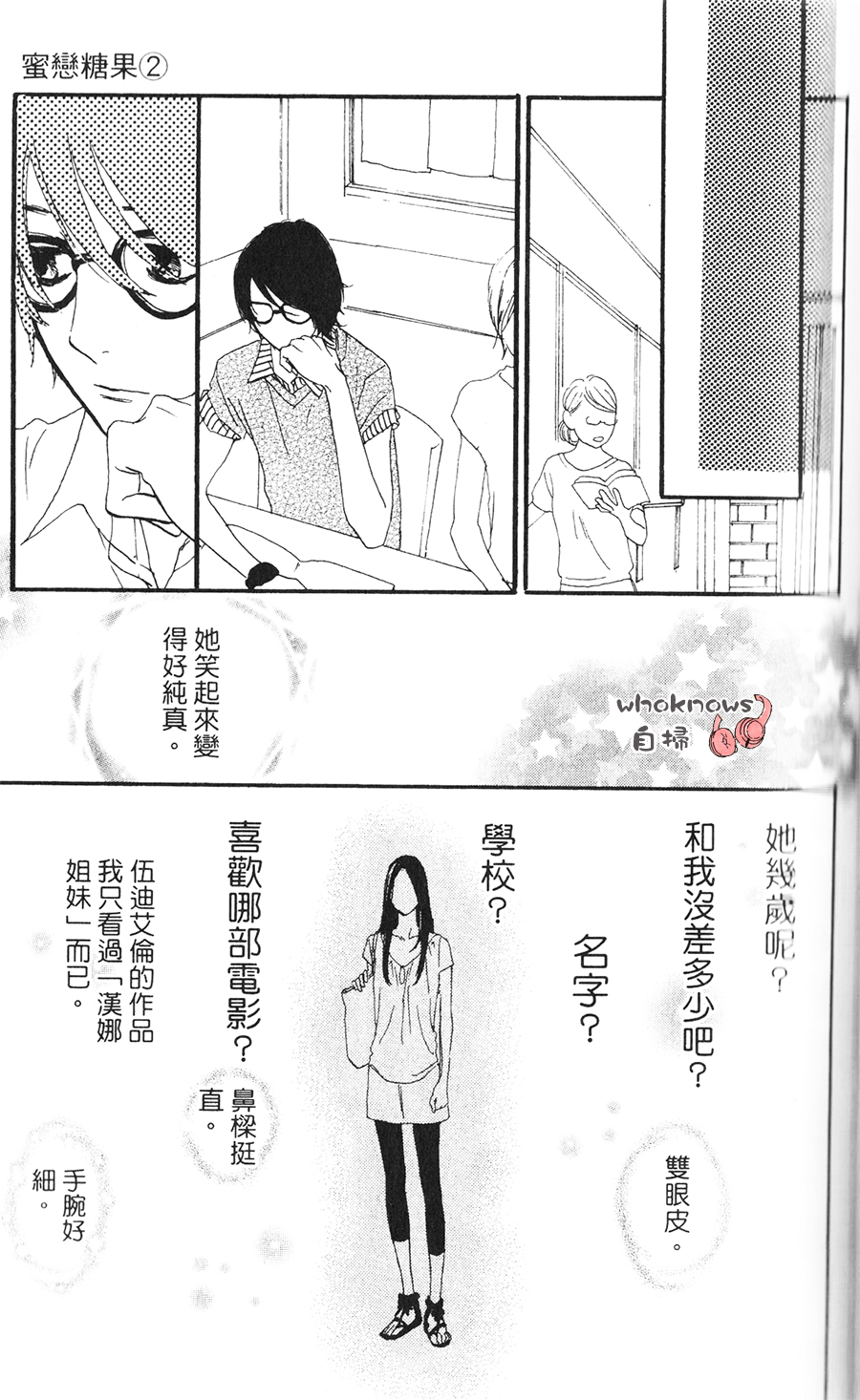 Sugars 第10话 第23页