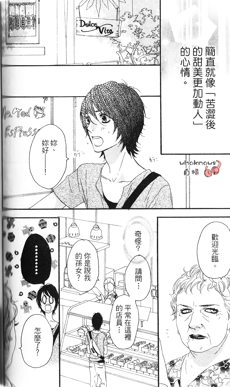 Sugars 第10话 第24页