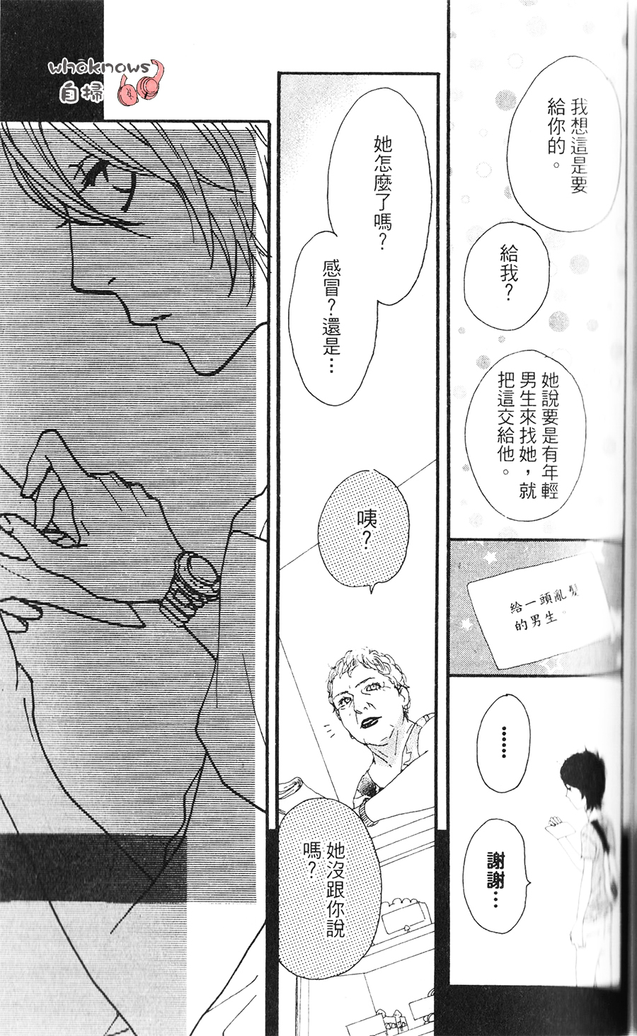 Sugars 第10话 第25页