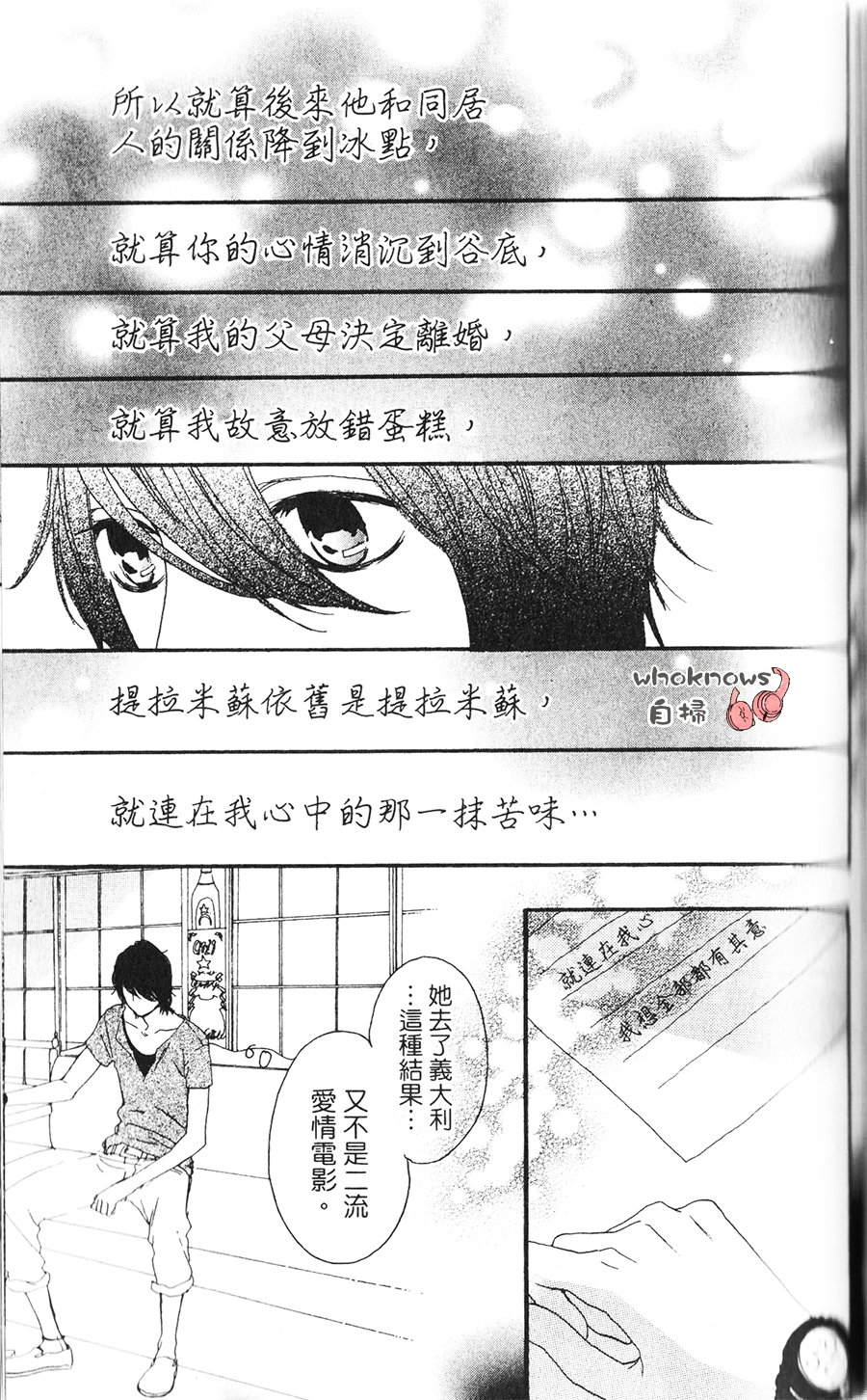 Sugars 第10话 第27页