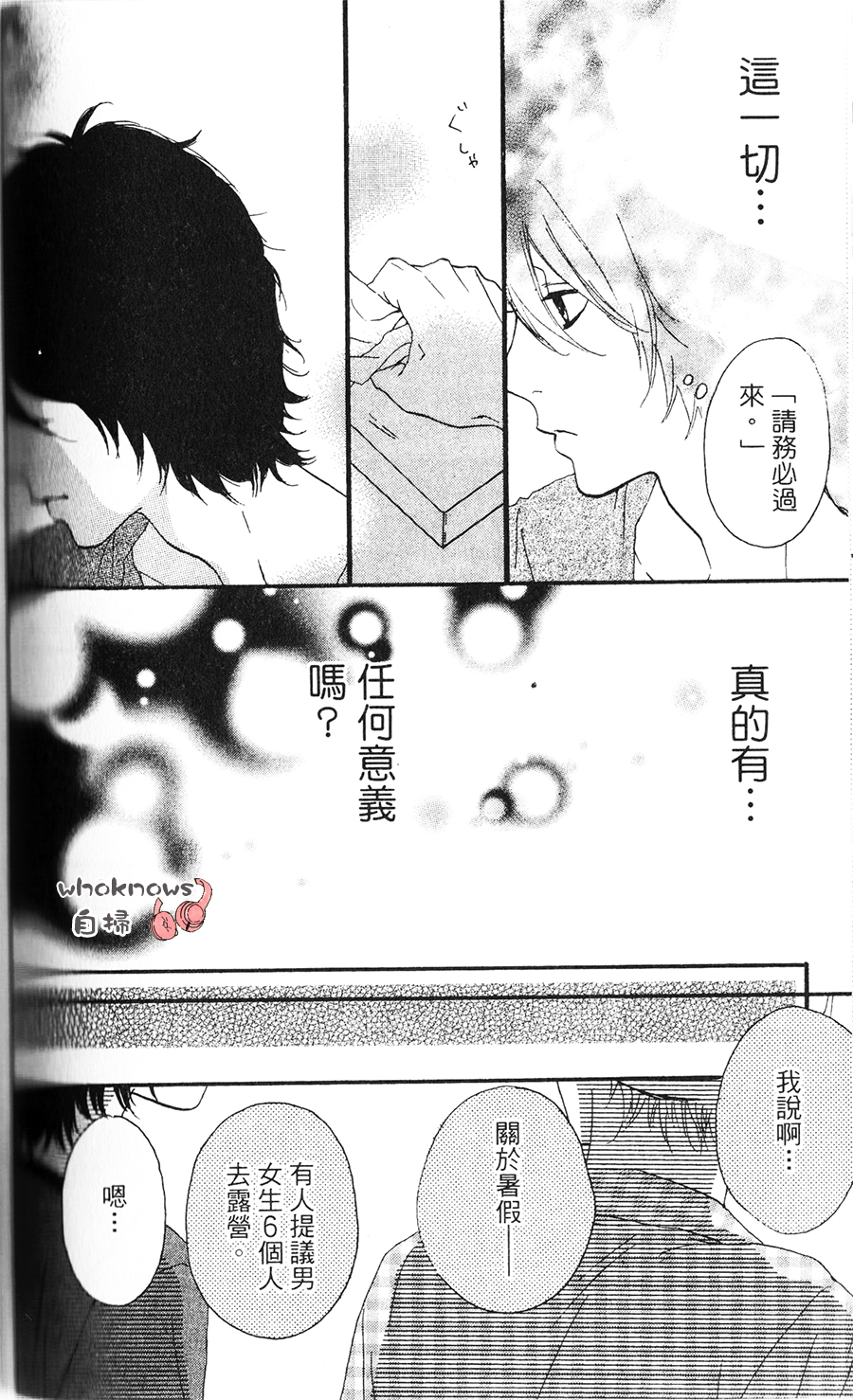 Sugars 第10话 第28页