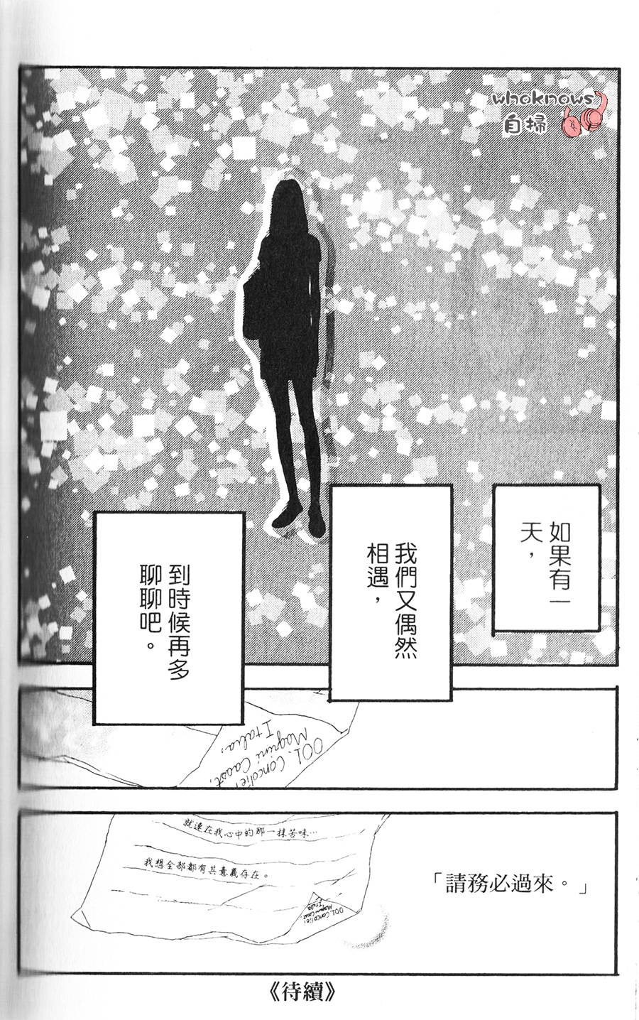 Sugars 第10话 第30页