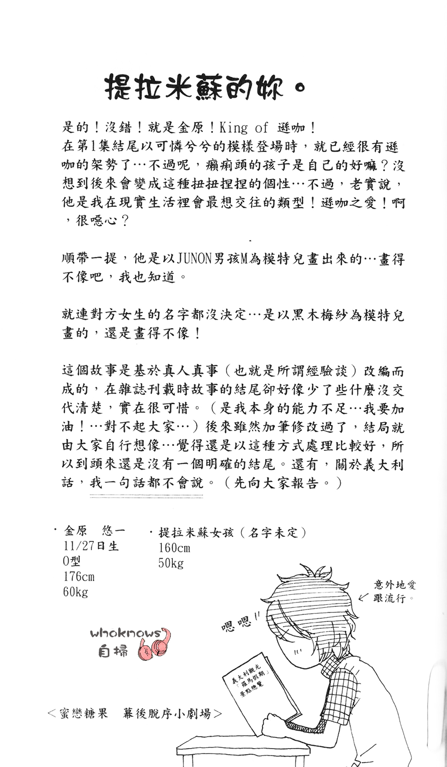 Sugars 第10话 第31页