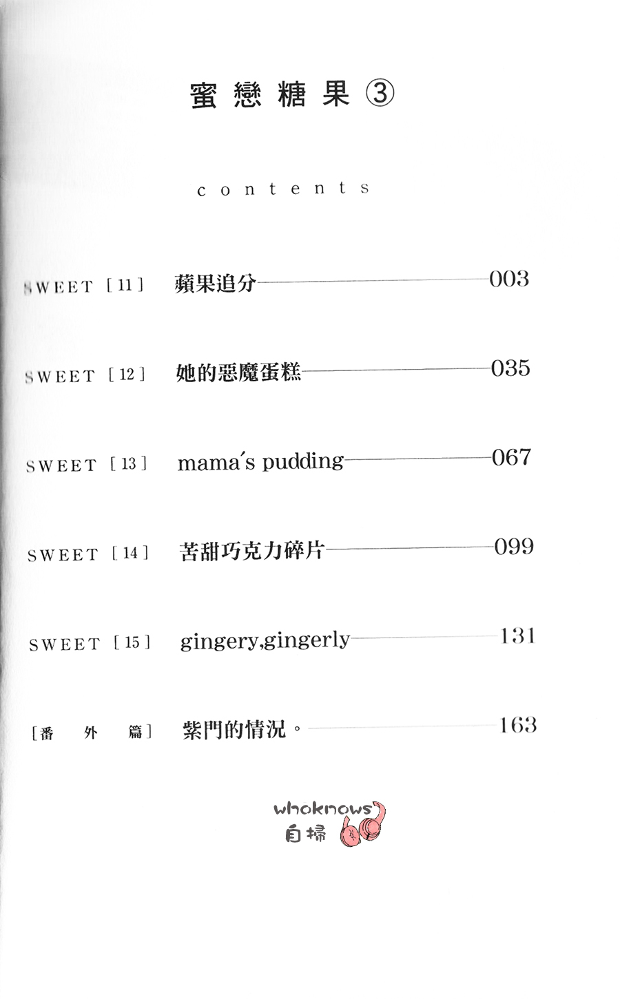 Sugars 第11话 第1页