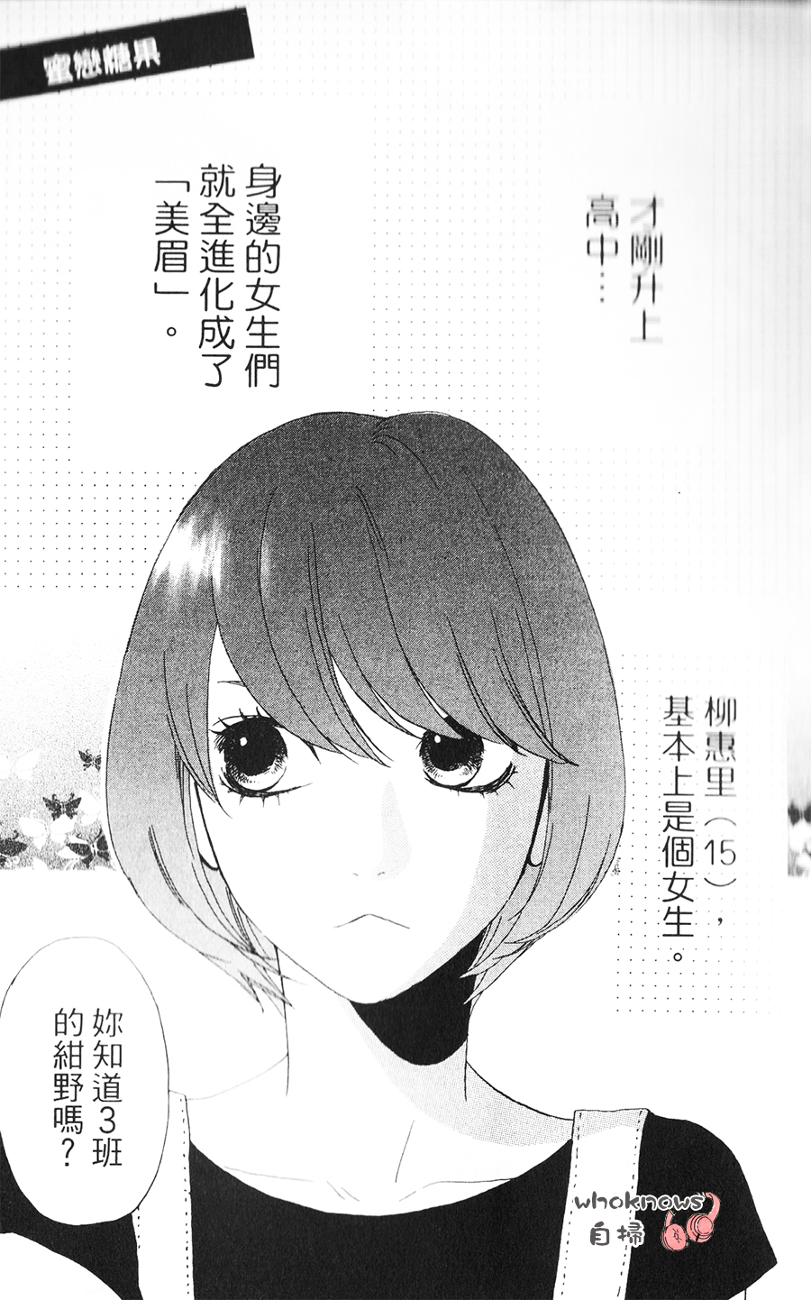 Sugars 第11话 第2页