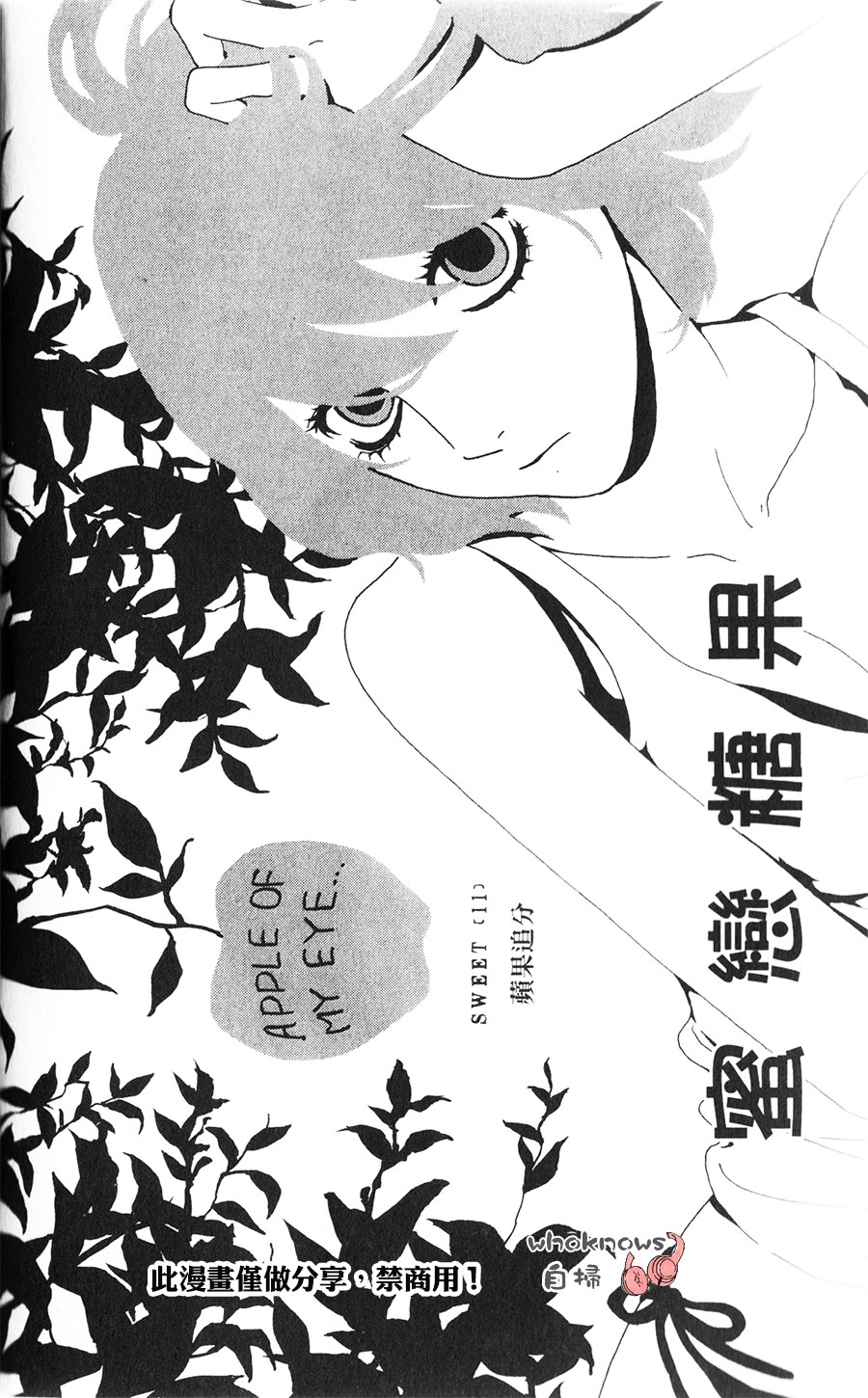 Sugars 第11话 第3页