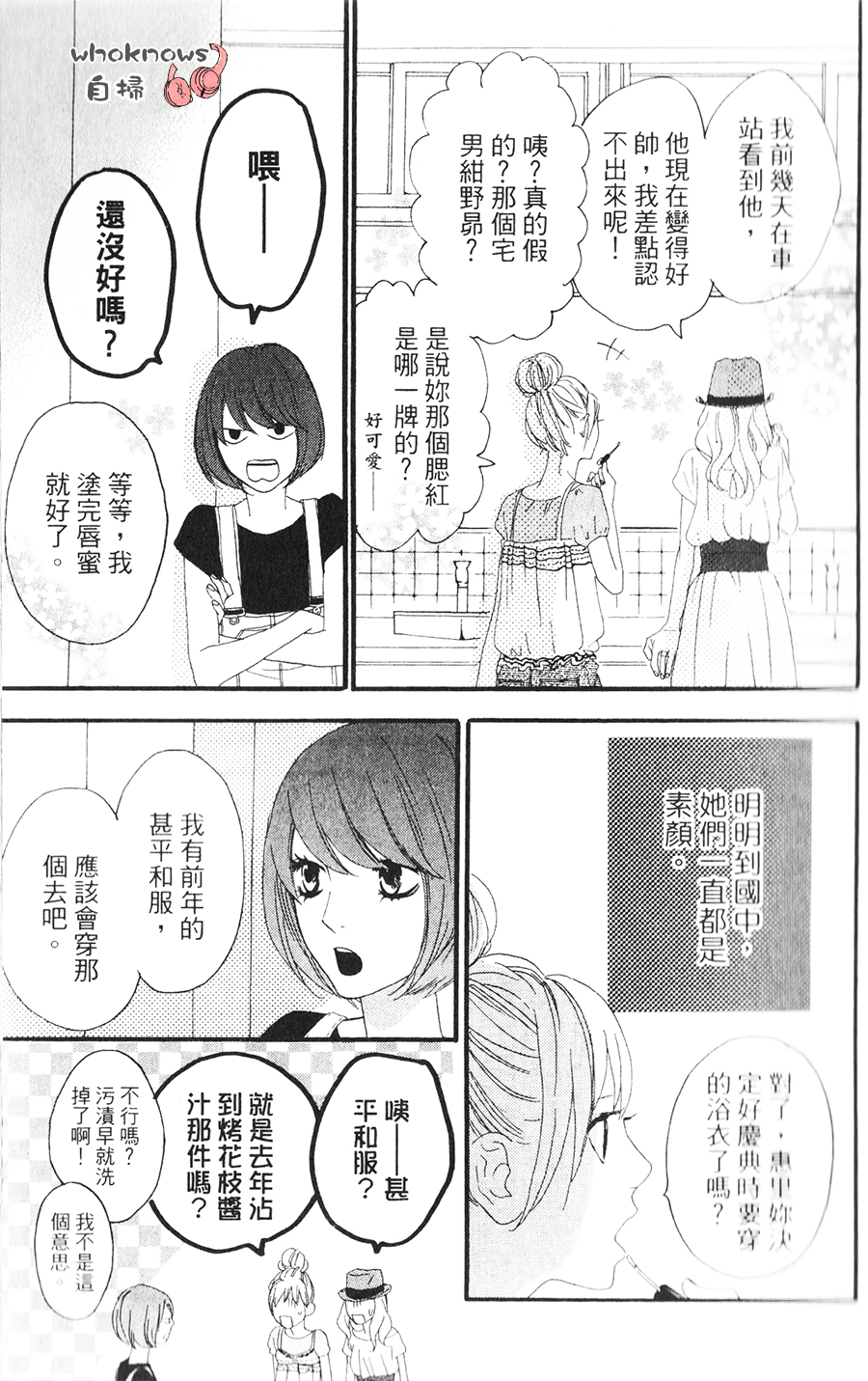 Sugars 第11话 第4页