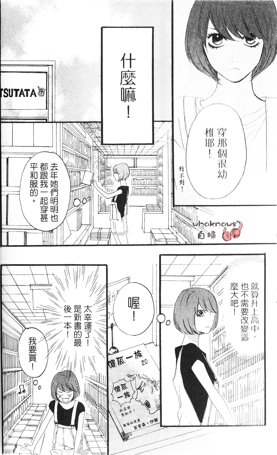 Sugars 第11话 第5页