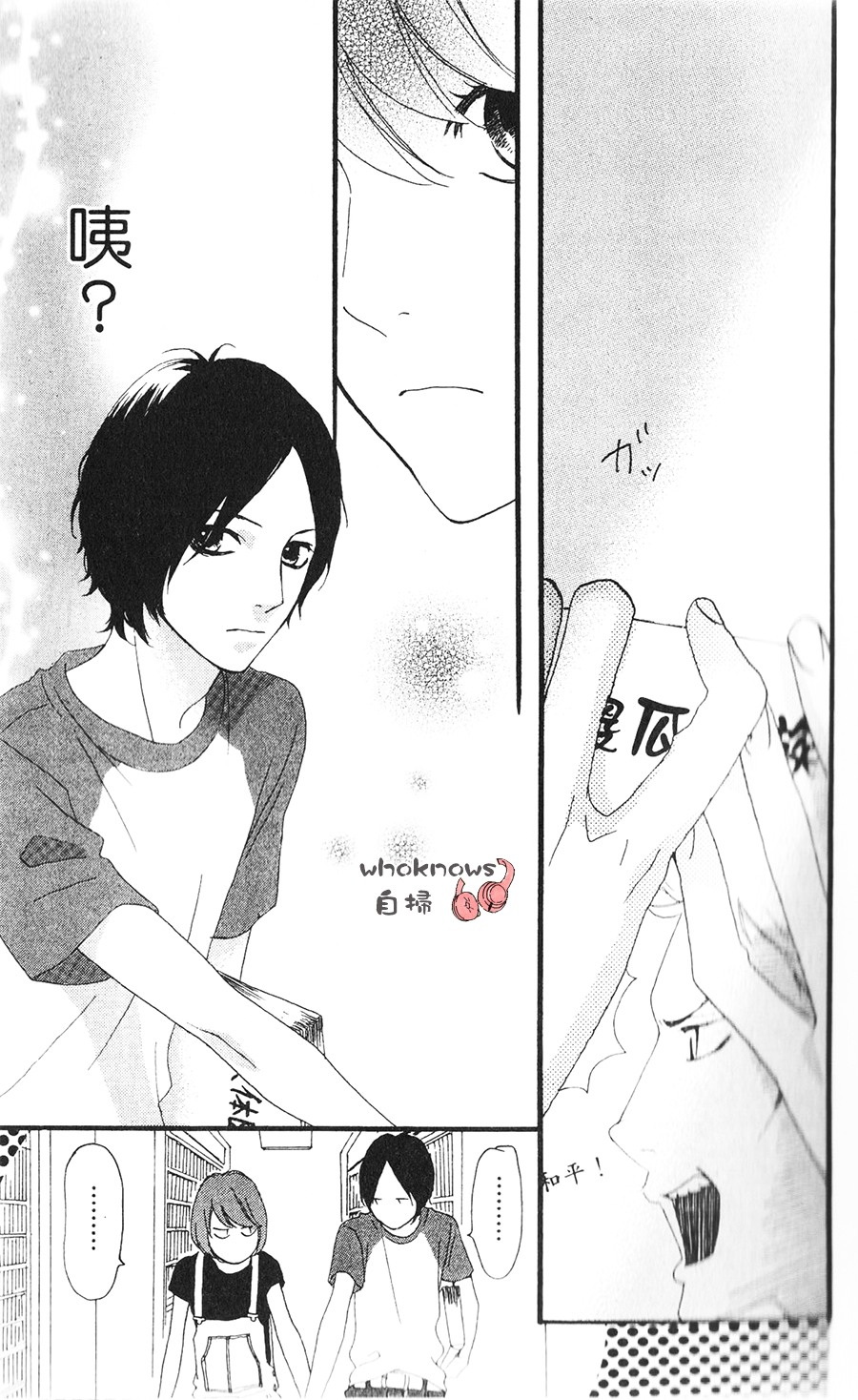 Sugars 第11话 第6页