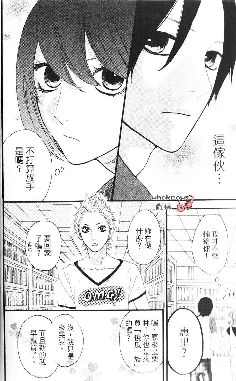 Sugars 第11话 第7页