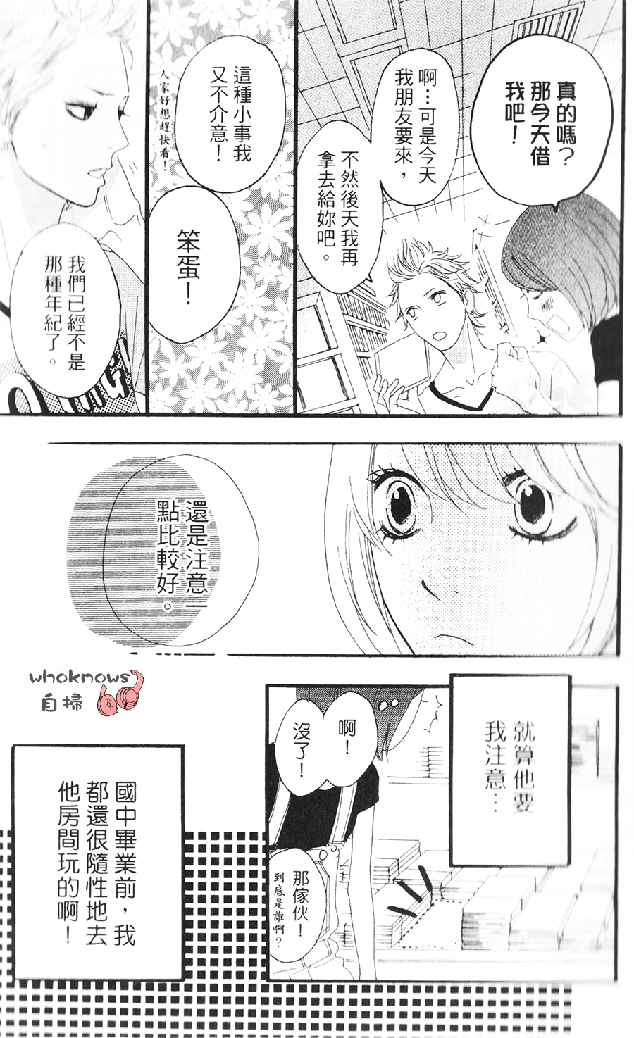 Sugars 第11话 第8页