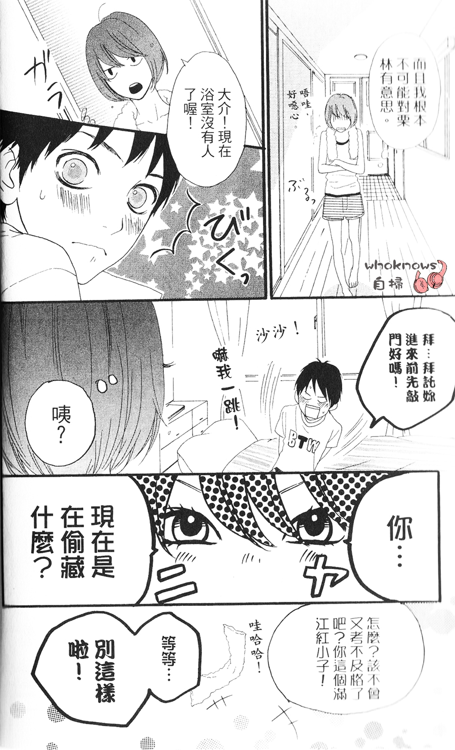 Sugars 第11话 第9页