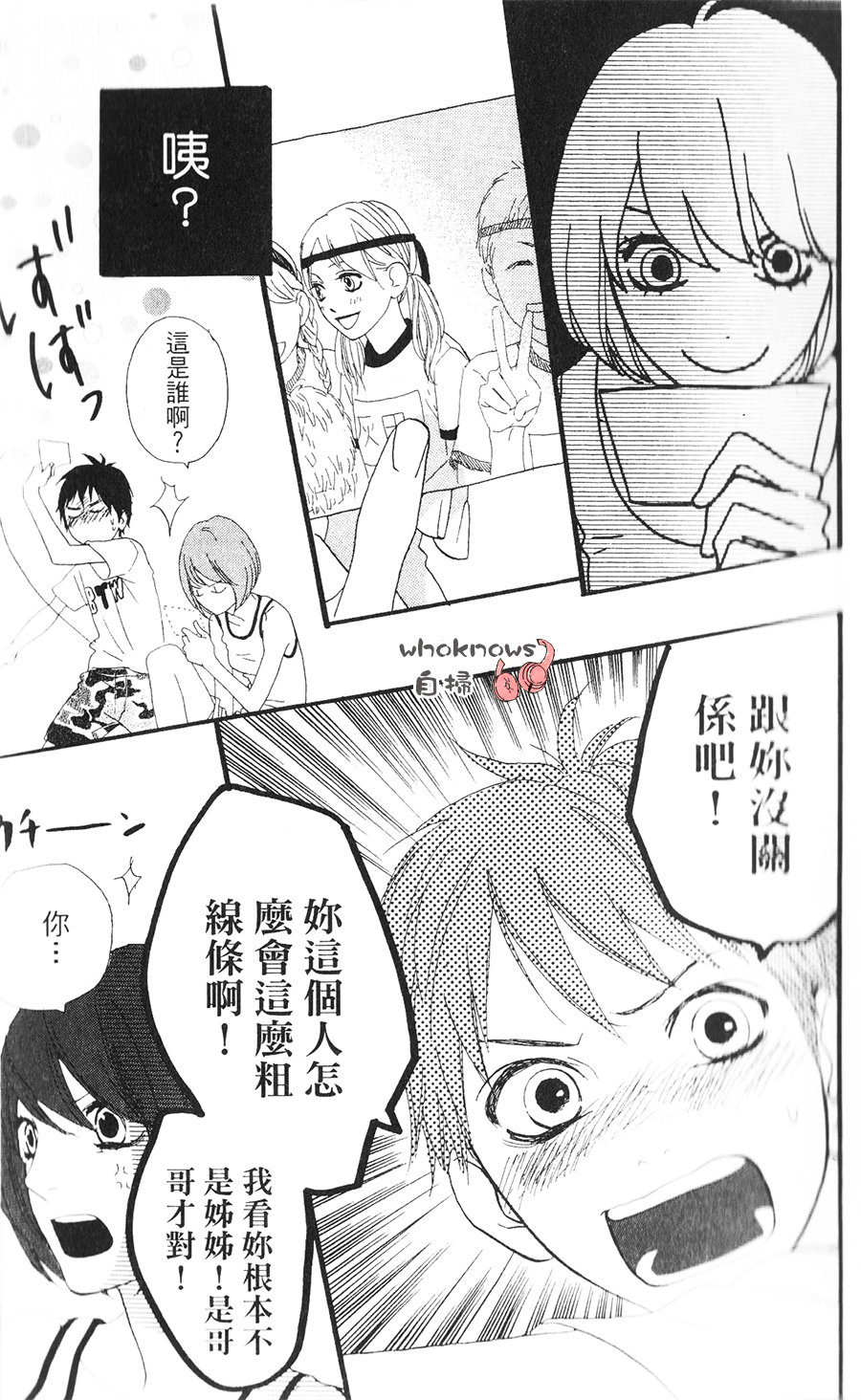 Sugars 第11话 第10页