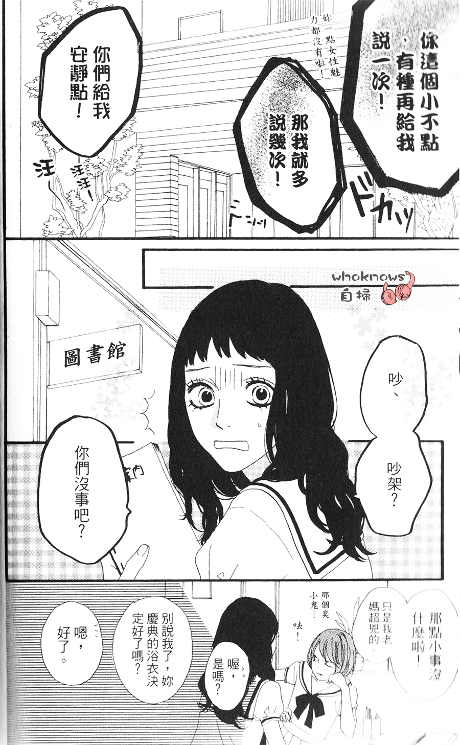 Sugars 第11话 第11页