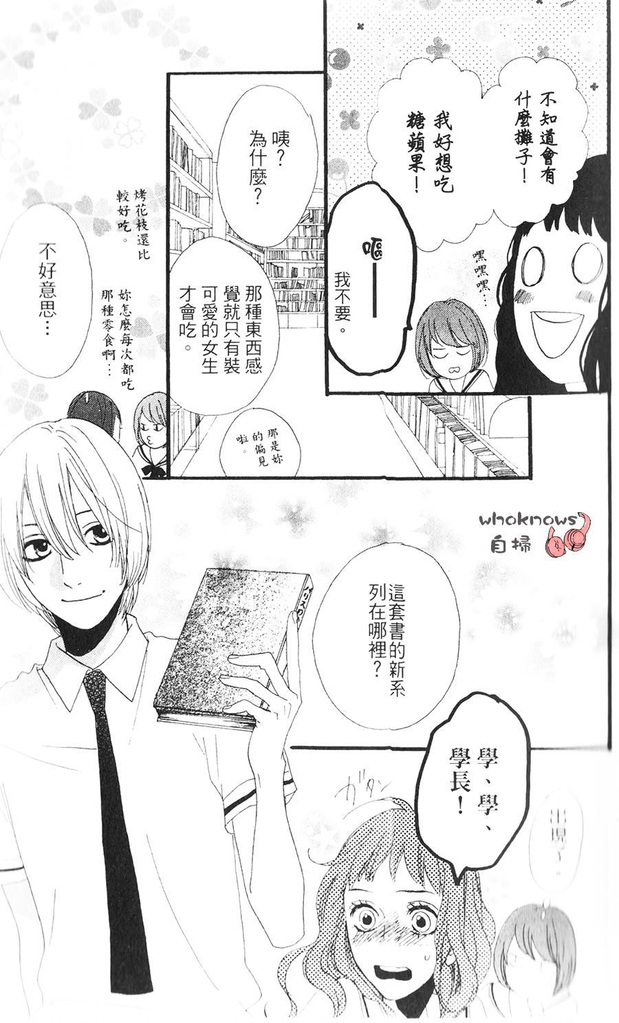 Sugars 第11话 第12页