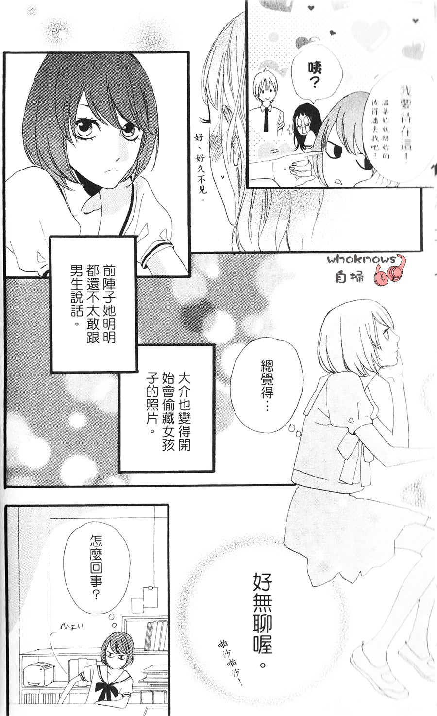 Sugars 第11话 第13页