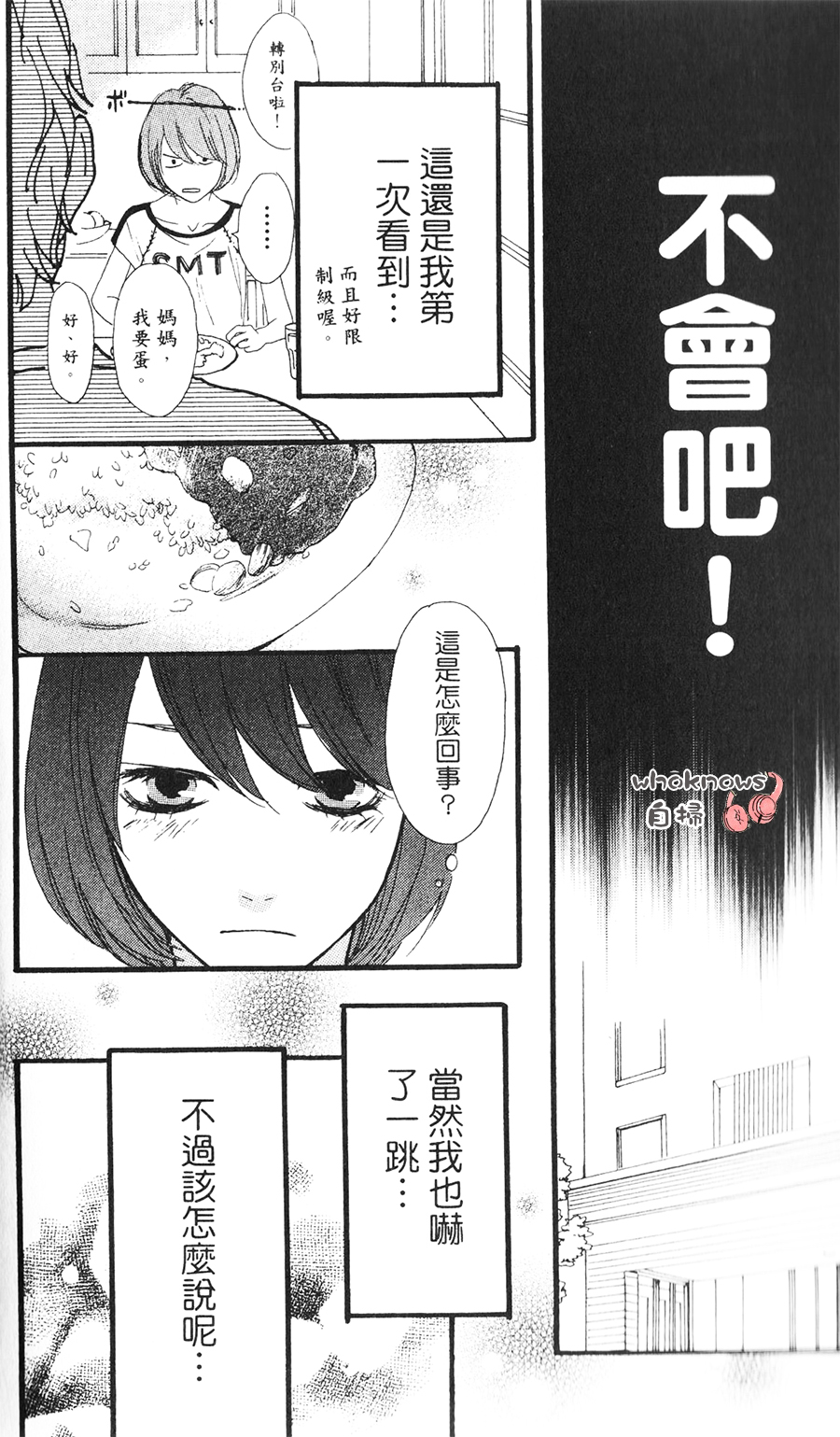 Sugars 第11话 第15页