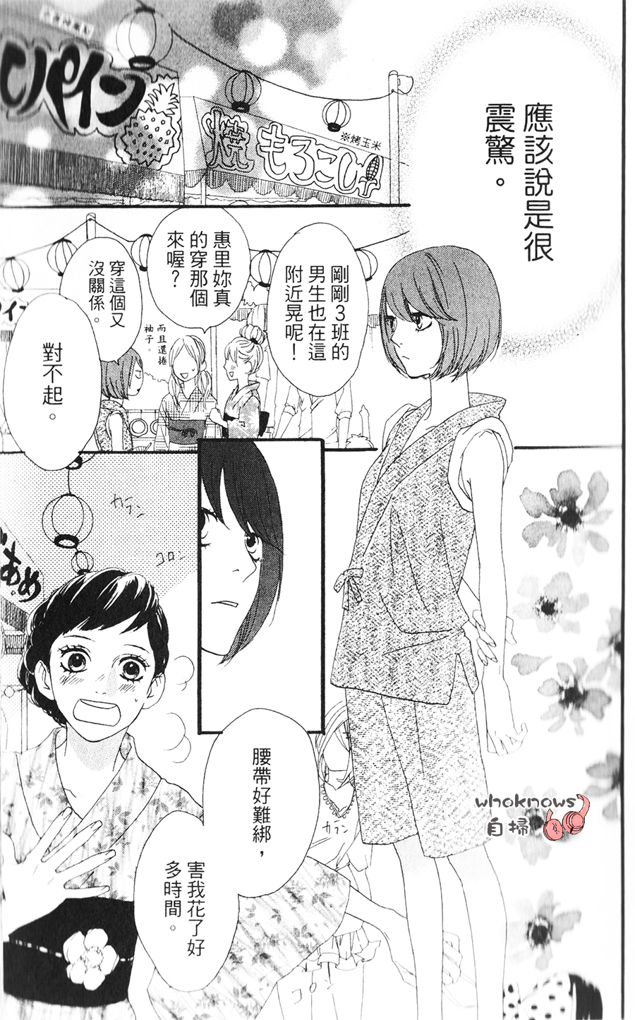 Sugars 第11话 第16页