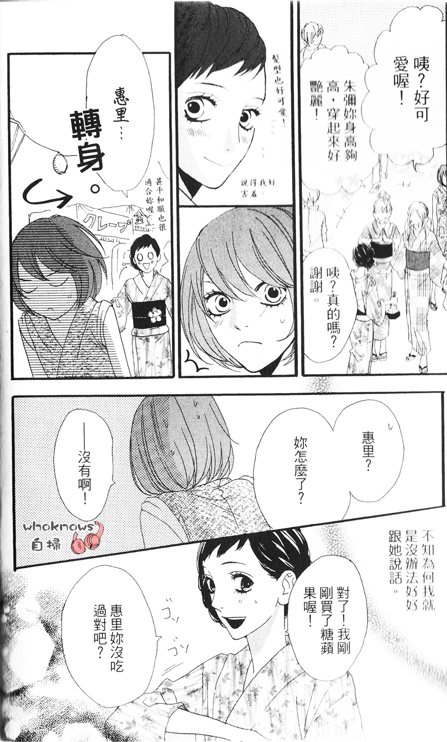 Sugars 第11话 第17页