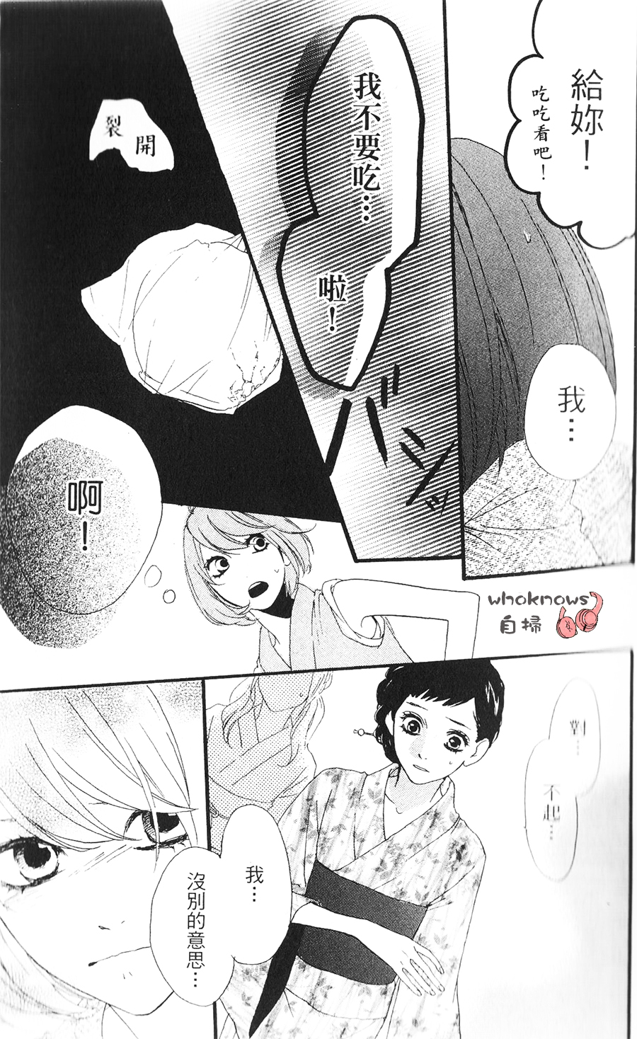 Sugars 第11话 第18页