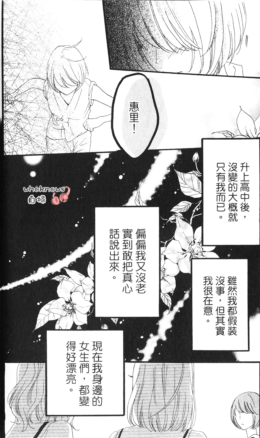 Sugars 第11话 第19页