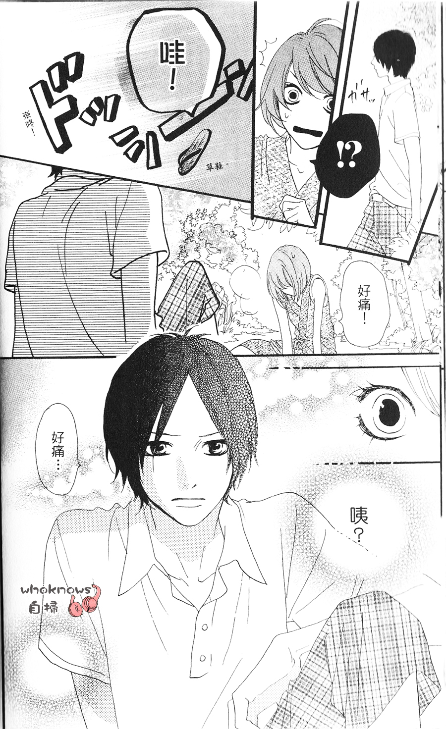 Sugars 第11话 第21页