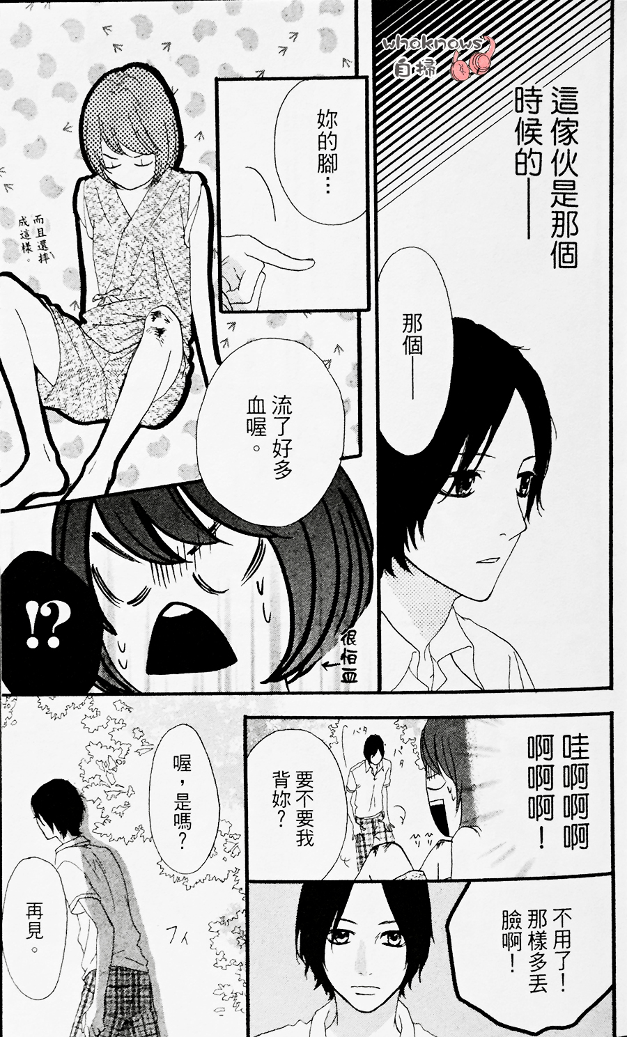 Sugars 第11话 第22页