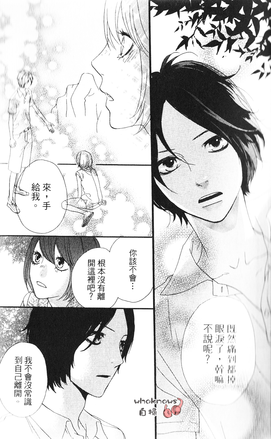 Sugars 第11话 第24页