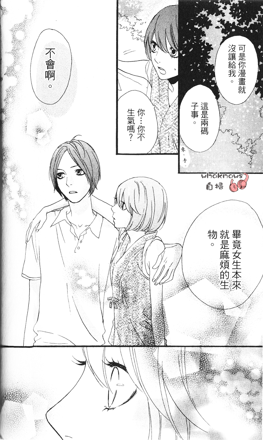 Sugars 第11话 第25页