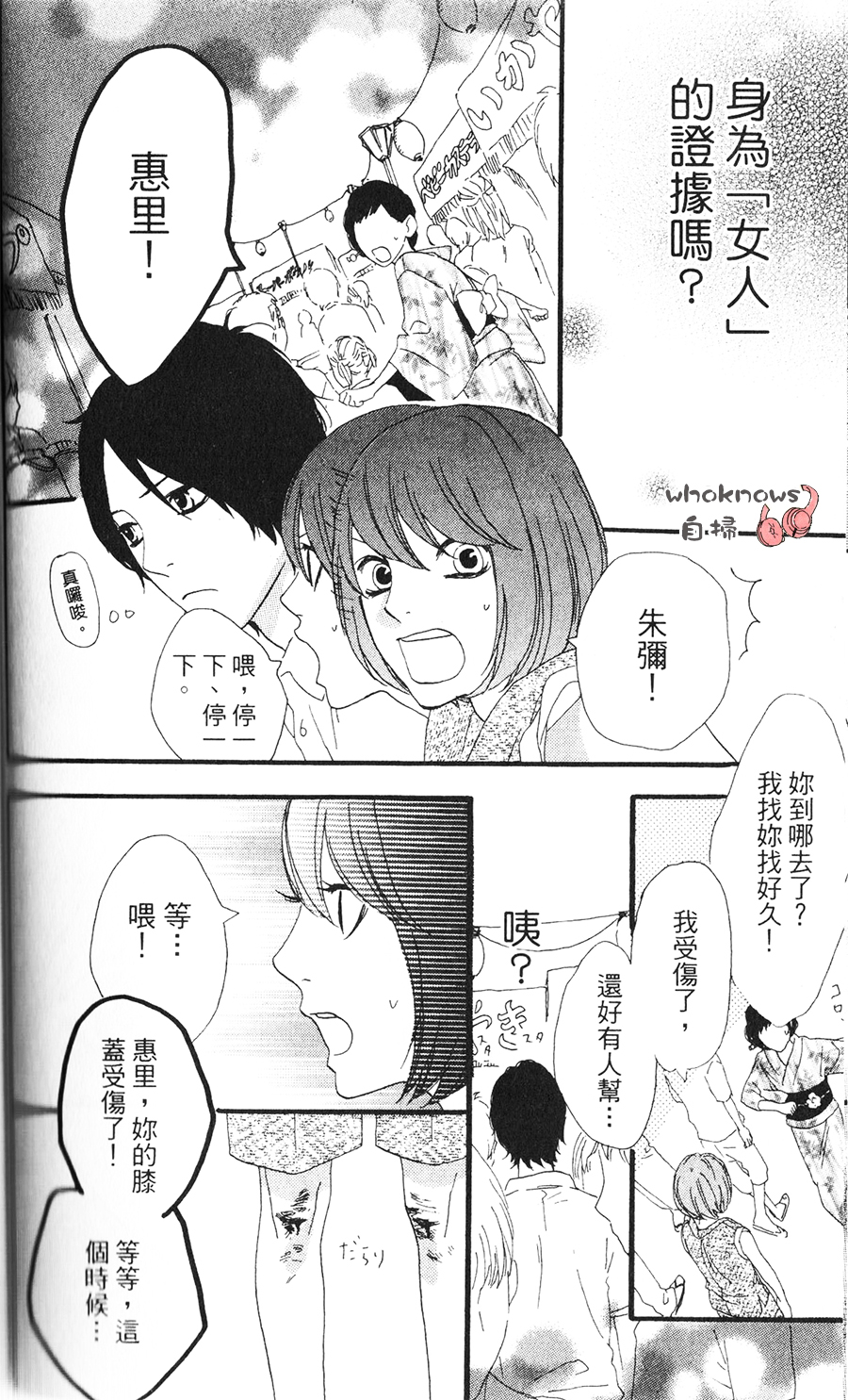 Sugars 第11话 第27页