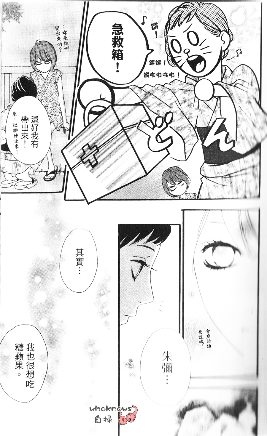 Sugars 第11话 第28页