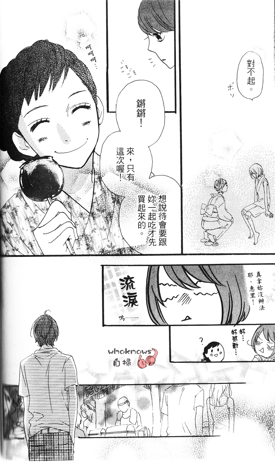 Sugars 第11话 第29页