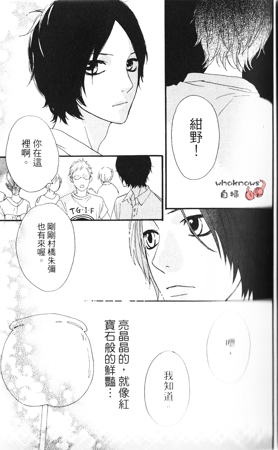 Sugars 第11话 第30页