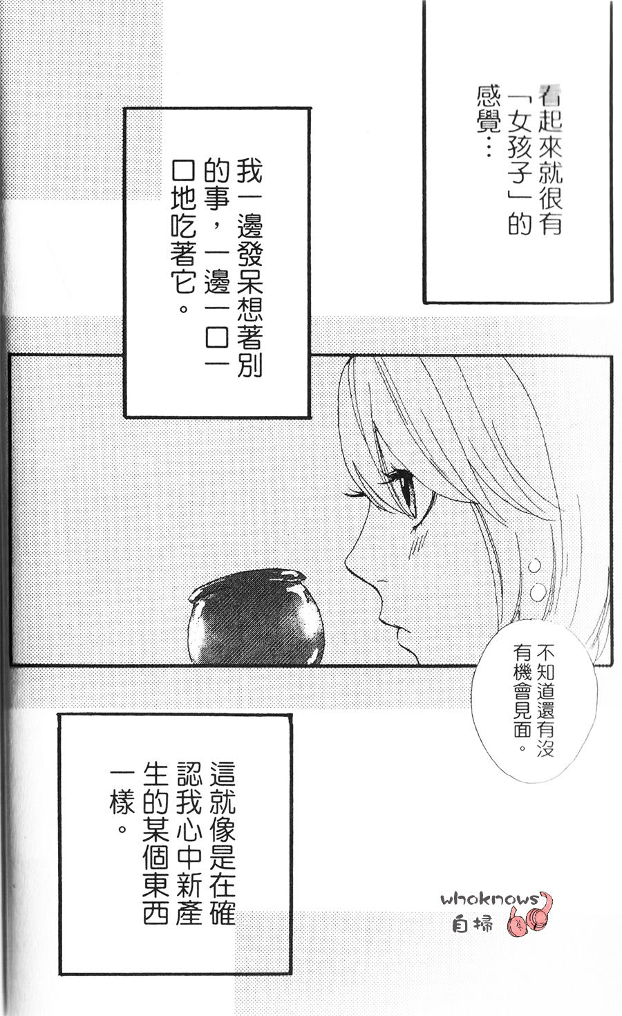 Sugars 第11话 第31页