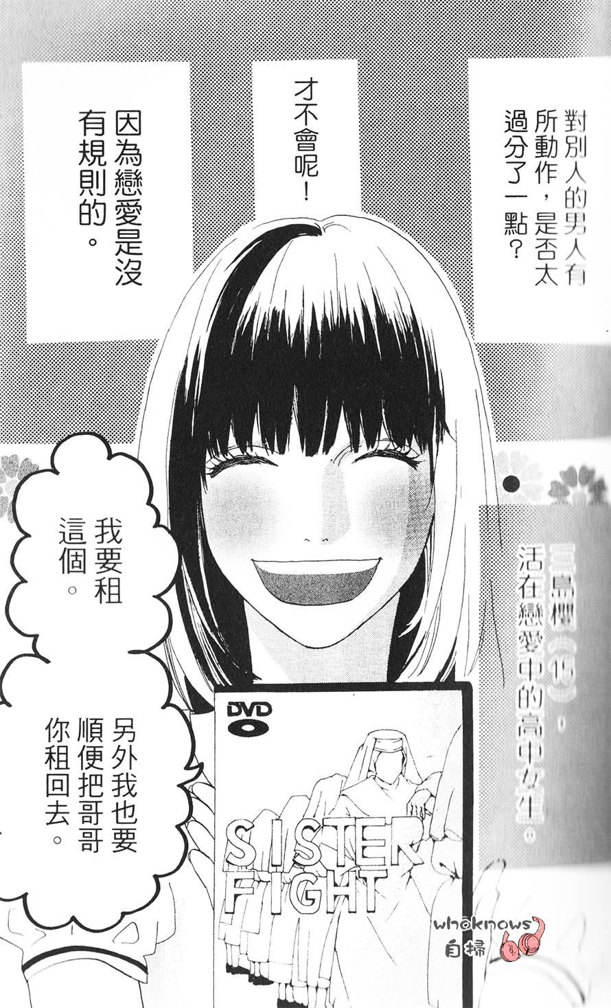 Sugars 第12话 第1页