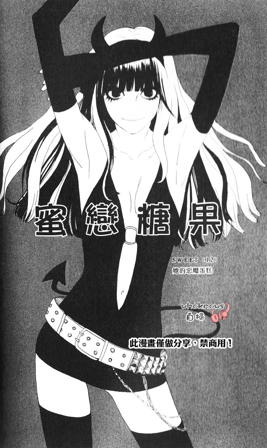 Sugars 第12话 第2页