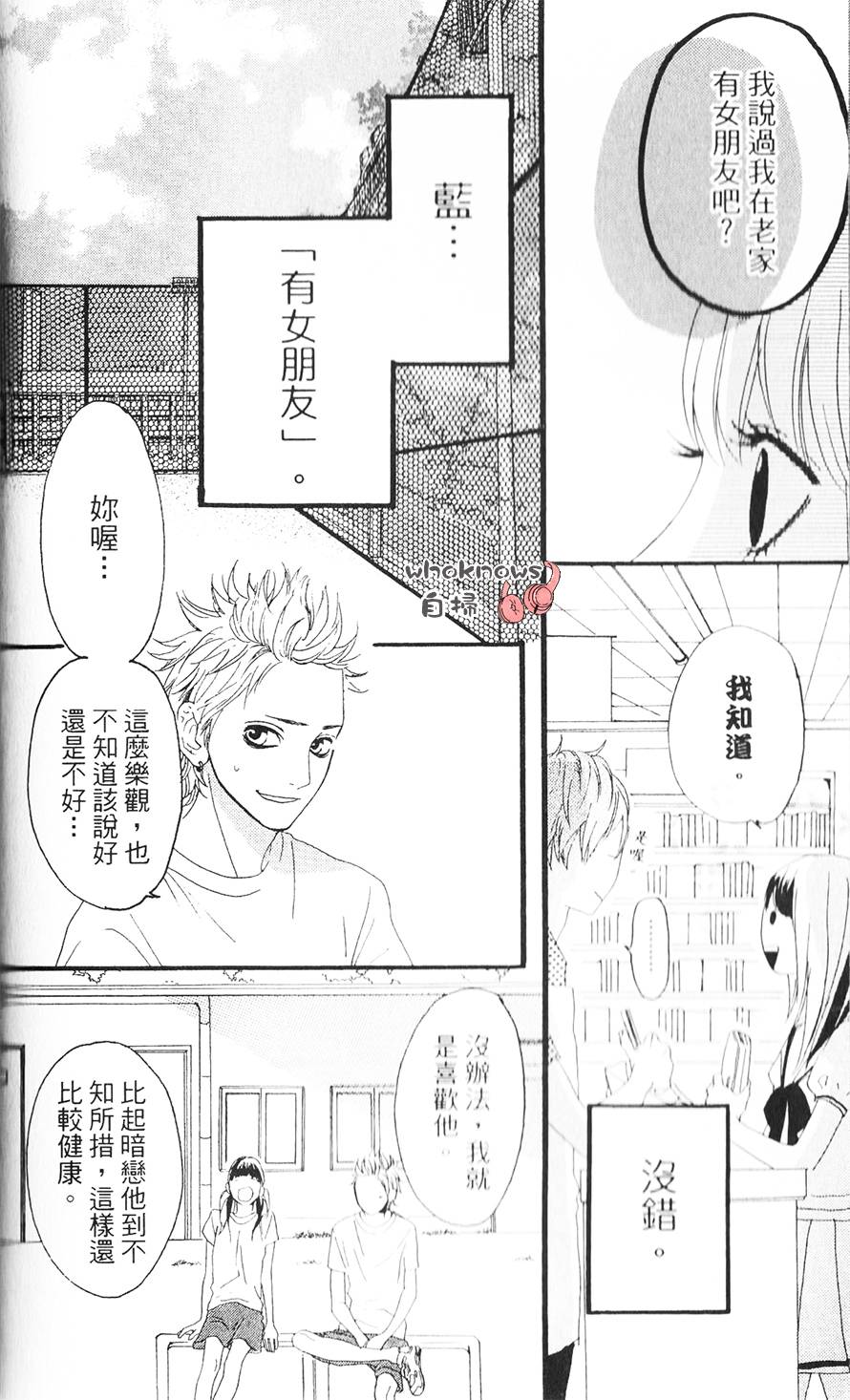 Sugars 第12话 第4页